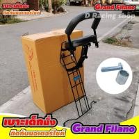 ราคา อะไหล่แต่ง Yamaha Grand Filano เบาะเด็กนั่ง เบาะนั่งเด็ก สำหรับ Grand Filano สินค้าใหม่ ขายดี (7344360834)