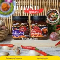 ราคา เซ็ตคู่ คลุกข้าวแซ่บปาก น้ำพริกเผาหมูสับสูตรเผ็ด น้ำพริกเผาไข่เค็มแซ่บนัวส์ 200กรัม 2กระปุก (20277342610)