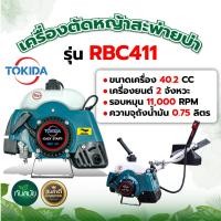 ราคา ก้านตัดหญ้า ชุดก้านตัดหญ้า ก้านเครื่องตัดหญ้า รุ่น NB411 MAYOKI อะไหล่เครื่องตัดหญ้า ก้าน ตัดหญ้า สินค้าคุณภาพ พร้อมส่ง (21214140402)
