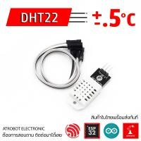 ราคา DHT22 AM2302 Humidity Temperature Sensor เซนเซอร์วัดอุณหภูมิ และ ความชื้นแม่นยำสูง (12634989919)