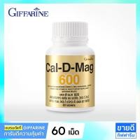 ราคา แคลเซียม 600 mg กิฟฟารีน ของแท้ Calcium 600 mg Giffarine Cal D Mag 60 Tablets แคลเซียมกระดูก ข้อเข่าเสื่อม บำรุงกระดูก เสริมกระดูก (10332224257)
