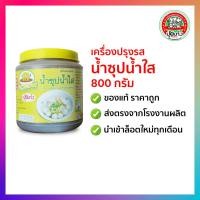 ราคา เครื่องปรุงรส น้ำซุปน้ำใส 800 กรัม ตราปุ้ยเก่ง (13752384435)