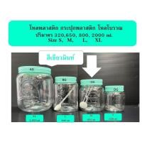 ราคา โหลพลาสติก ขวดโหล โหลซูกัส โหลโบราณ สีพาสเทล ขนาด 320 650 800 2000ml (16437342772)