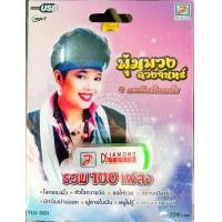 ราคา usbเพลง พุ่มพวง ดวงจันทร์ รวมเพลง ต้นฉบับเดิม 100เพลงดัง (13074527066)