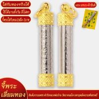 ราคา จี้ยันต์เกราะเพชร ตำรับหลวงพ่อปาน วัดบางนมโค มหาอุตม์ คงกระพันชาตรี เลี่ยมกรอบชุบเศษทอง แถมฟรี แหนบห้อยพระ และผ้ายันต์ (18481020737)