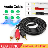 ราคา สายRCA สายAV1ออก3สายสัญญาณภาพและเสียง สายทีวี สายสัญญาณRCA1ออก3สายAV audioยาว1 5เมตร 3เมตรB137 (19886329489)