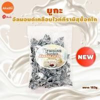 ราคา Yuuka Tiramisu Choco อัลมอนด์เคลือบรสช็อกโกแลต ไวท์ช็อกโกแลต ช็อกโกแลตญี่ปุ่น ขนมญี่ปุ่น (21149618685)