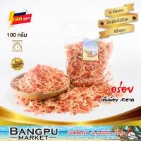 ราคา กุ้งฝอยแห้งแดง กุ้งฝอย กุ้งเคย อาหารทะเลแห้ง สะอาด สดใหม่ ขนาด 100 กรัม กุ้งแห้งเกรดเอ กุ้งแห้ง กุ้งเคย dried small shrimps (16362029052)