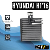 ราคา คอล์ยเย็น ตู้แอร์ ฮุนได เอชวัน 2016 แอร์ตอนหน้า HYUNDAI H1 H 1 16 แผง ตู้ คอยเย็น คอยล์แอร์ แผงแอร์ (14471570860)