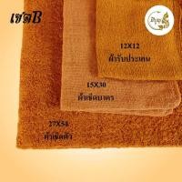 ราคา ผ้าขนหนูพระสงฆ์ ชุดเซ็ทผ้าขนหนู ผ้าถวายพระสงฆ์ ชุดสร้างบุญ สร้างกุศล สีกรัก สีเหลือง (18803733777)