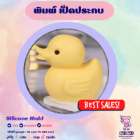ราคา 3D พิมพ์เป็ดประกบ พิมพ์ซิลิโคน ทำวุ้น ทำขนม (18535644230)
