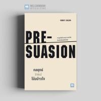 ราคา หนังสือพัฒนาตนเอง กลยุทธ์ ก่อน โน้มน้าวใจ PRE SUASION วีเลิร์น welearn (8126963637)