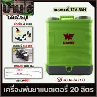 ราคา เครื่องพ่นยา สีเขียว เเครื่องพ่นยาแบตเตอรี่ ขนาด20ลิตร ถังพ่นยา ฆ่าแมลง ฆ่าหญ้า พลาสติกหนา มอเตอร์ปั้มแรง6 8บาร์ By บ้านไร่การเกษตร (18914986867)