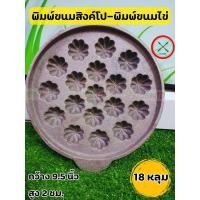 ราคา พิมพ์ขนมไข่ เหล็กหล่อ 12 หลุม 18 หลุม ลายมะยม 9 นิ้ว พร้อมฝา ตราศรคู่ พิมพ์ขนมครกสิงค์โปร ขนมไข่ ลายเม็ดมะยม เบ้าขนมครกสิงค์โปร (21218503505)