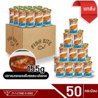 ราคา ยกลัง 50 กระป๋อง Fish Bite ปลาแมคเคอเรลในซอสมะเขือเทศ 155g ปลากระป๋อง ยกลัง เนื้อปลาแน่นๆ คุณภาพคับกระป๋อง (17134341713)