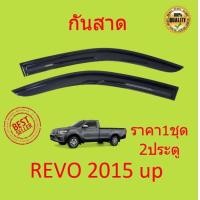 ราคา กันสาด VIGO VIGO CHAMP REVO วีโก้ วีโก็แชมป์ รีโว้ กันสาดประตู คิ้วกันสาดประตู คิ้วกันสาด (21105095982)