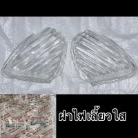 ราคา ฝาไฟท้าย ฝาไฟเลี้ยว DREAM EXCES 01 ยี่ห้อHMA แท้ (12156157679)