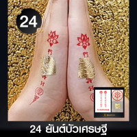 ราคา สติ๊กเกอร์ยันต์ Tattoo แทททู แถมฟรีแผ่นทองมงคล เสริมดวงมงคล ผ่านการปลุกเสกมาแล้ว (19315182079)