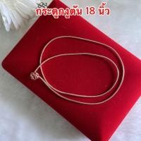 ราคา สร้อยคอนาค 028 สร้อยนาค สร้อยนาคไมครอน สร้อยนาคชุบ ลายน่ารัก ๆ ยาว 16 18 และ 20 นิ้ว (8015952788)