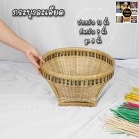 ราคา กระบุงไม้ไผ่สาน กระบุงหาบ กระบุงใส่เหรียญโปรยทาน กระบุงใส่ข้าว กระบุงใส่ผล (7760294327)