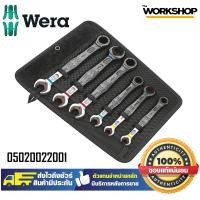 ราคา WERA ประแจ JOKER รุ่น 05020022001 6ตัว (7630708998)