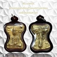 ราคา พระมเหศวร พุทธคุณยอดเยี่ยมด้านเมตตามหานิยม แคล้วคลาดมหาอุด (21216510870)