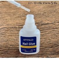 ราคา กาวติดอุปกรณ์แต่งเล็บ กาว 10g พู่กัน แห้งไว ใช้ง่ายเหมาะกับงานติดอุปกรณ์แต่งเล็บ ต่อเล็บปลอม เซ็ท 5 ชิ้น หรือ 3 ชิ้น หรือ 1 ชิ้น Nail Polish glue 2 กรัม หรือ 3 กรัม หรือ 10 กรัม (4220366466)