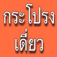 ราคา ชุดปกติขาวหญิง ขายแยกชิ้น เกรดพรีเมี่ยม ผ้าวาเลนติโน่ สีขาวโอโม่ ราคาคุ้มสุดถูกสุด ชุดปกติขาวหญิง (19190862629)