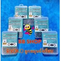 ราคา ลูกหมุน ลูกหมุนตกปลา ลูกหมุนสแตนเลส ลูกหมุน RYOKO DIAMOND ลูกหมุนจอมพลัง AOHU แบ่งขาย 50 ตัว หรือยกกล่อง 200 ตัว แท้ 100 (15957691298)