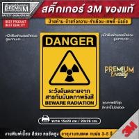 ราคา สติ๊กเกอร์ระวังสารกัมมันตภาพรังสี ป้ายระวังสารกัมมันตภาพรังสี ป้ายเซฟตี้ ป้ายนิรภัย ป้ายเตือน PVC 3M ของแท้ (12487715860)
