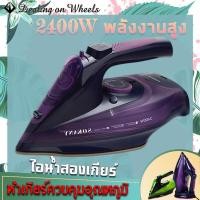ราคา SOKANY เตารีดไฟฟ้า 2400w ในครัวเรือนที่ไม่ใช่น้ำ ปรับอุณหภูมิ รีดผ้า รีดผ้า เจาะ ขจัดริ้วรอย แผ่นด้านล่างเรียบ รีดผ้าแห้ง รีดผ้า เตารีดผ้า (19099915984)