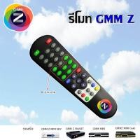 ราคา GMM Z Remote ใช้กับกล่องดาวเทียม GMM MINIGMM Z SMART GMM Z MINI SKY GMM Z MINI GOLD พร้อม 8 ปุ่มทางรัด (390814420)
