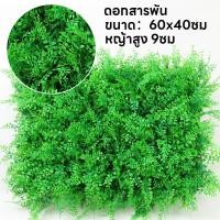 ราคา หญ้าตีนเป็ด หญ้ามิลาน ยูคา แผงหญ้าเทียม ตกแต่งผนัง ขนาด40x60cmหญ้าติดผนัง มแต่งร้านแต่งคาเฟ่ กำแพงสวนรั้วต้นไม้ปลอม หญ้าเทียมตกแต่งผนัง (20993050254)