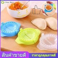 ราคา ลดล้างสต๊อก พิมพ์ห่อเกี๊ยว แม่พิมพ์ห่อเกี๊ยว พิมพ์ทำเกี๊ยวซ่าใช้งานง่าย สีสุ่ม (11450389192)