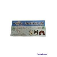 ราคา Frontguard Plus แท้ ฟรอนท์การ์ด พลัส ผลิตภัณฑ์กำจัดหมัดเห็บ สำหรับแมวและสุนัข (17918051693)