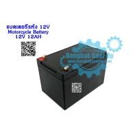 ราคา สต๊อกในไทย แบตเตอรี่แห้ง 12V 12AH 22AH 24V Motorcycle Battery ที่ชาร์จแบตเตอรี่ แบตเตอรี่แบบตะกั่ว กรด Lead acid batteries (10583208659)