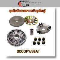 ราคา ชุดชามหน้าเดิม scoopy i 2009 2011 scoopy icon spacy ชามใส่เม็ด สกุปี้ ชุดชามใส่เม็ด ไอคอน ไอคอน ชุดใหญ่ (21188141481)