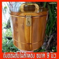 ราคา กระปุกออมสิน ไม้สักทอง ถังออมสินไม้สัก ขนาด 9 นิ้ว ขนาดของถัง 9 x 9 นิ้ว (2944824538)