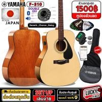 ราคา มีโค้ดลด F310 ของแท้ 100 YAMAHA กีต้าร์โปร่ง โปร่งไฟฟ้า รุ่น F 310 พร้อมชุดของแถม กระเป๋าYamaha กีต้าร์โปร่งF 310 ประกันศูนย์ ยามาฮ่า (20590358569)