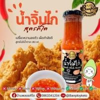 ราคา KETO รวมน้ำจิ้มคีโต น้ำจิ้มหมูกระทะ น้ำจิ้มสุกี้ น้ำจิ้มซีฟู้ดส์ น้ำจิ้มแจ่ว สุดแซ่บ อร่อยทุกรส (20095956274)