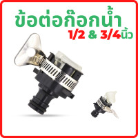 ราคา ข้อต่อสายยางสวมเร็ว ข้อต่อสวมเร็ว ข้อต่อสายยาง (18045620620)