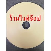 ราคา ริบบิ้นเบอร์ 2 ตราระฆัง เนื้อทราย (19463562103)