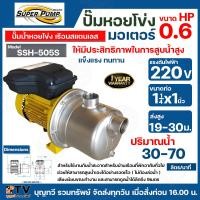 ราคา MITSUBISHI ปั๊มหอยโข่งแบบสแตนเลสแบบดูดด้วยตัวเอง รุ่น SSH 505S 0 6 HP ขนาดท่อน้ำ เข้า ออก 1 1 4x1 นิ้ว ของแท้100 รับประกันคุณภาพ (16236732817)