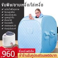 ราคา ตู้อบซาวน่าพับเก็บได้ ตู้อบไอน้ำ ตู้อบสมุนไพรไอน้ำ ตู้อบหลังคลอด ตู้ลดน้ำหนัก ตู้อบสมุนไพร พร้อมของแถมมากมาย สีชมพู ปลอดภัย ตู้อบสมุนไพร (635736153)