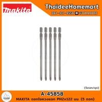 ราคา MAKITA ดอกไขควงแฉก PH2x122 มม 5 ดอก A 45858 1 ดอก A 45858 1 เลือกจำนวน (21080376891)