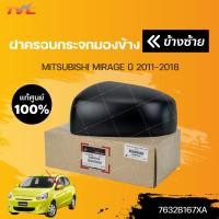 ราคา แท้ศูนย์ ฝาครอบกระจกมองข้าง สีดำ MIRAGE A03A ปี 2012 2018 MITSUBISHI (15800213916)