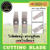 ราคา ใบมีดตัดหญ้า ตราธนูสวีเดน 14นิ้ว (14486825318)