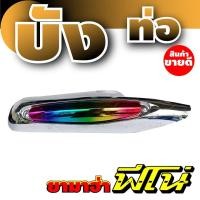 ราคา แผ่นครอบท่อ Fino แผงกันร้อนท่อ Yamaha Fino งานทนทาน บังท่อไอเสีย ยามาฮา รุ่น ฟีโน่ (7649401153)