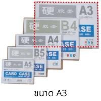 ราคา Naki การ์ดเคส คาสเคส ของแท้ ขนาด A3 A4 A5 B5 ซองพลาสติก PVC ใส่กระดาษCard Case แฟ้มซองพลาสติกแข็ง ซองพลาสติก ซองเก็บเอกสาร คุณภาพดี (7429188314)