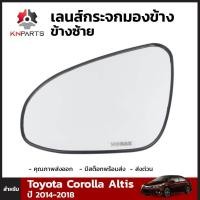 ราคา เลนส์กระจกมองข้าง ข้างซ้าย สำหรับ Toyota Corolla Altis ปี 2014 2018 (6081196691)